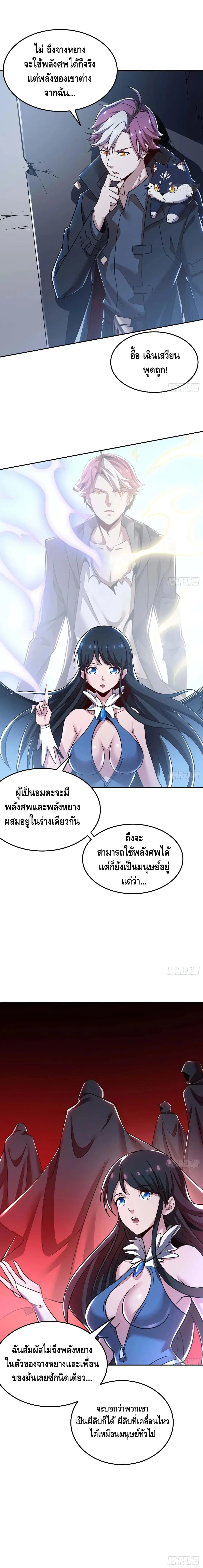 Undead King Beyond ตอนที่ 81 หน้า 9