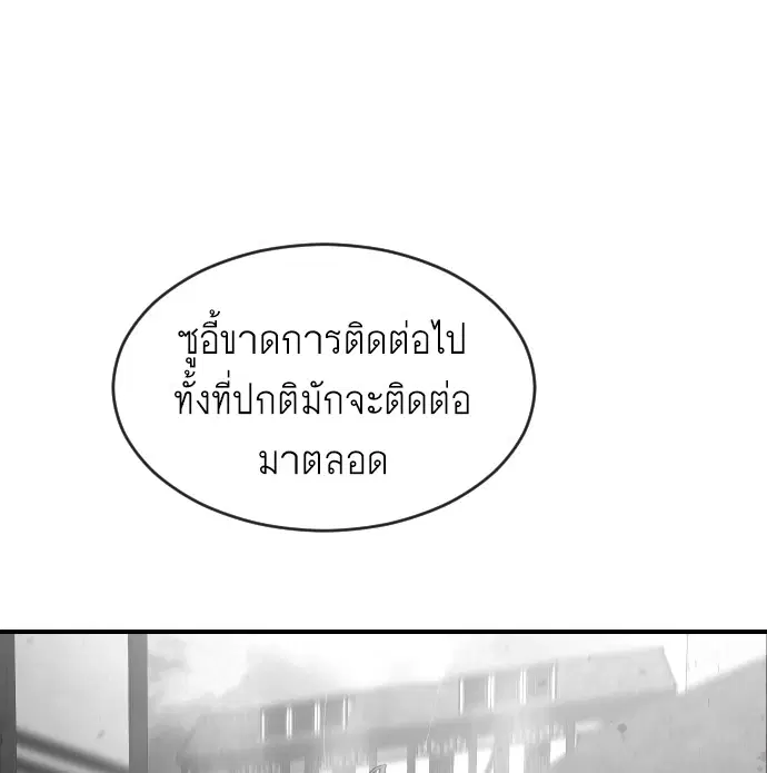 Superhuman Era ตอนที่ 41 หน้า 87