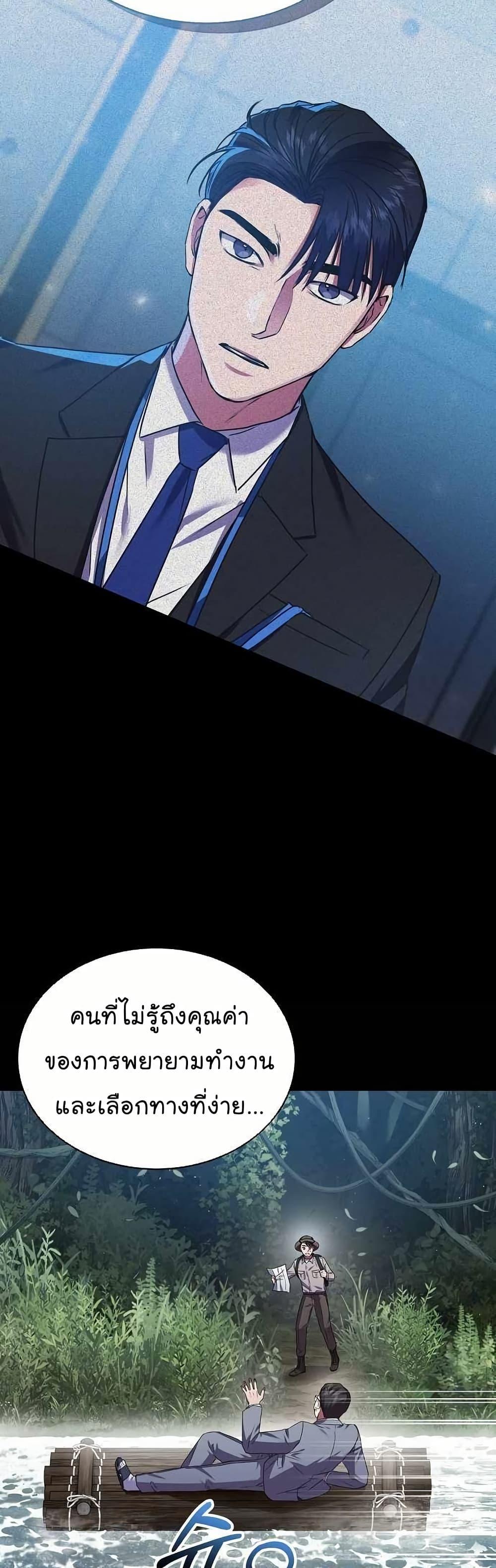National Tax Service Thug ตอนที่ 31 หน้า 39