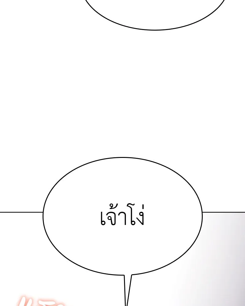 I Reincarnated As The Crazed Heir เกิดอีกทีเป็นว่าที่ประมุขลัทธิมาร ตอนที่ 96 หน้า 137