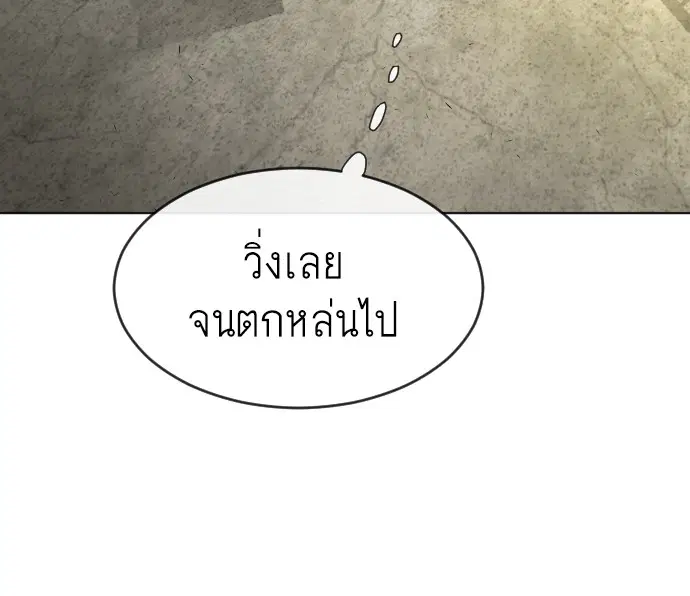 Superhuman Era ตอนที่ 94 หน้า 42