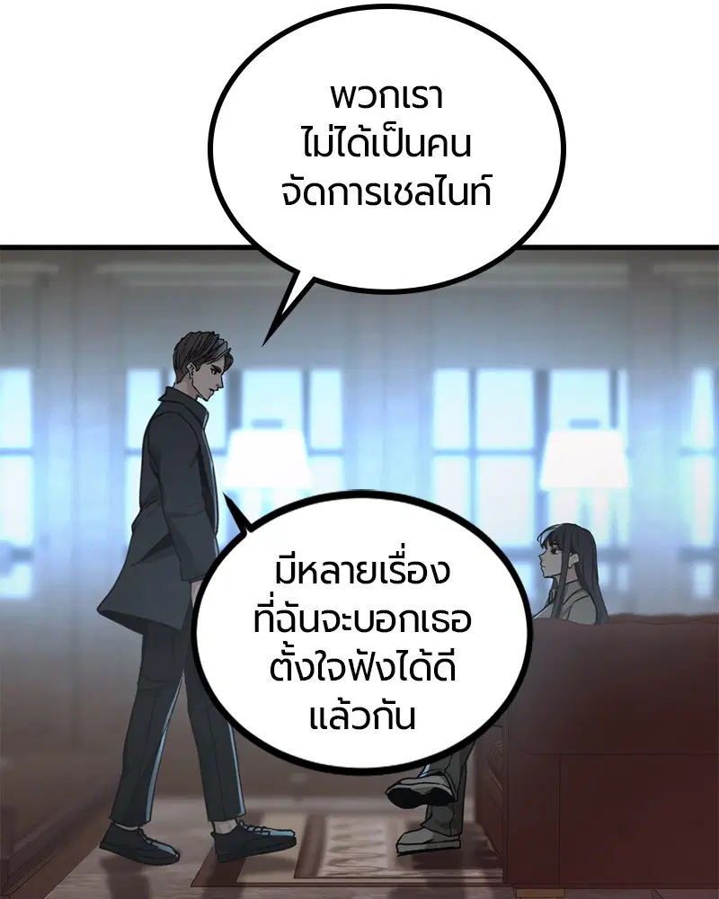 HERO KILLER ตอนที่ 99 หน้า 75