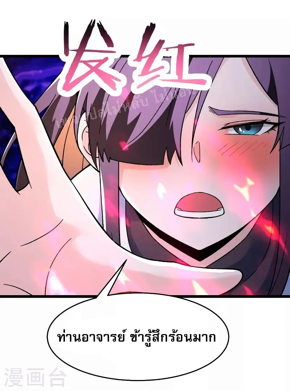 My Harem is All Female Students ตอนที่ 154 หน้า 23