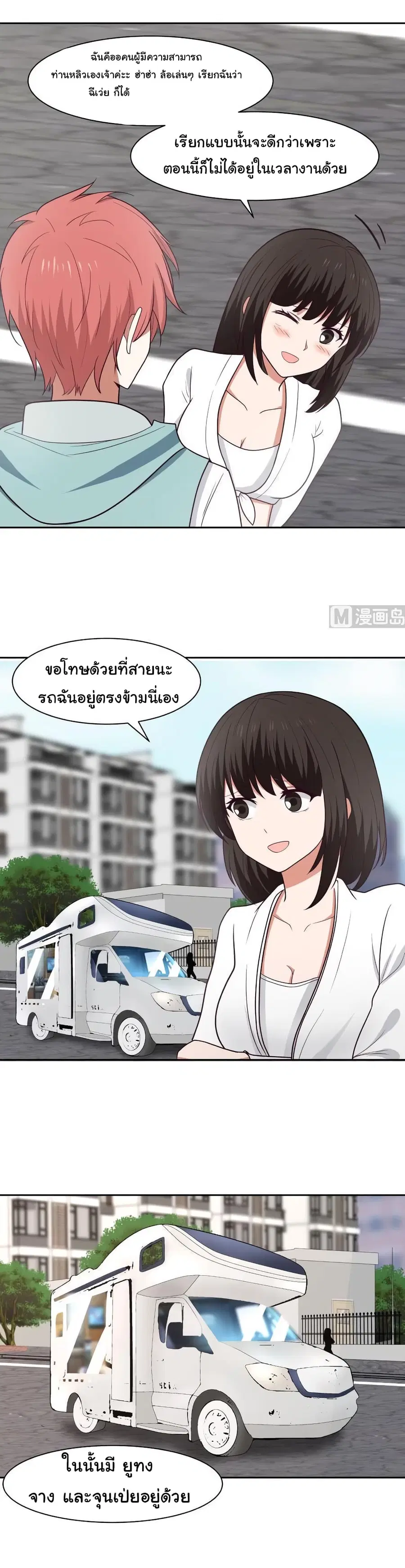I Have a Dragon in My Body ตอนที่ 167 หน้า 4
