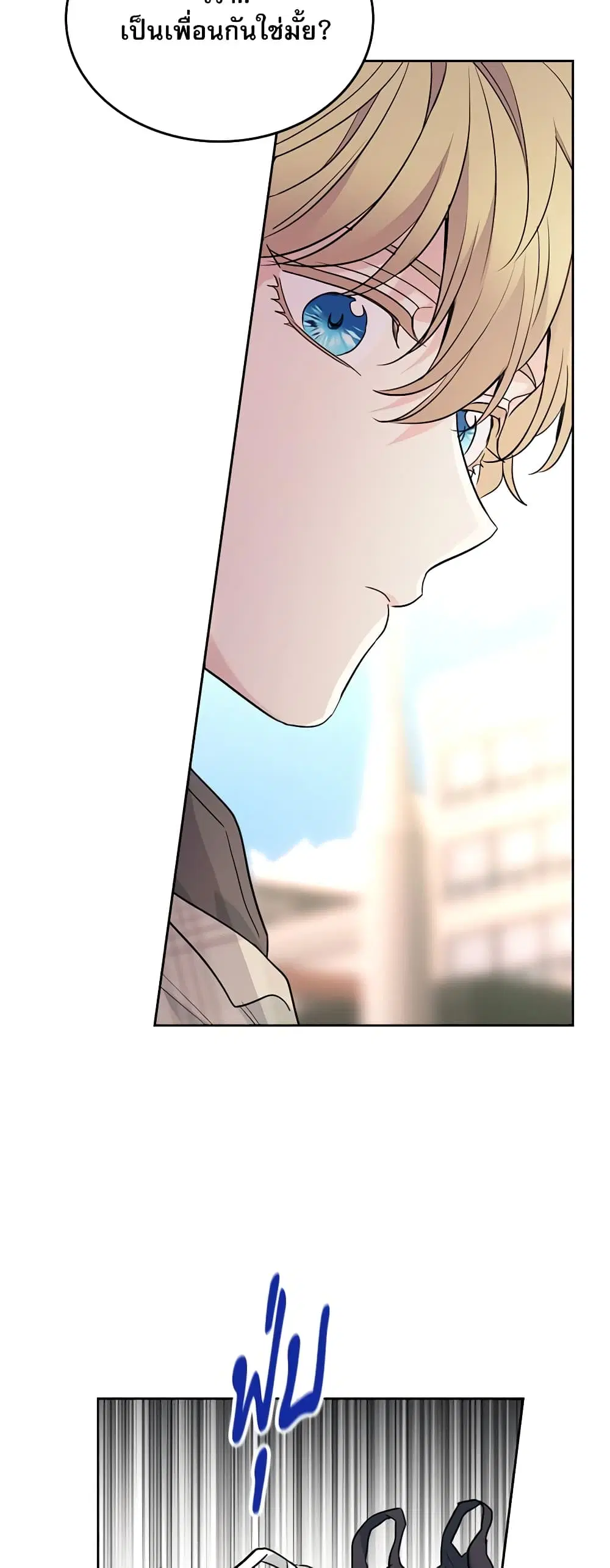 My Life as an Internet Novel ตอนที่ 174 หน้า 33