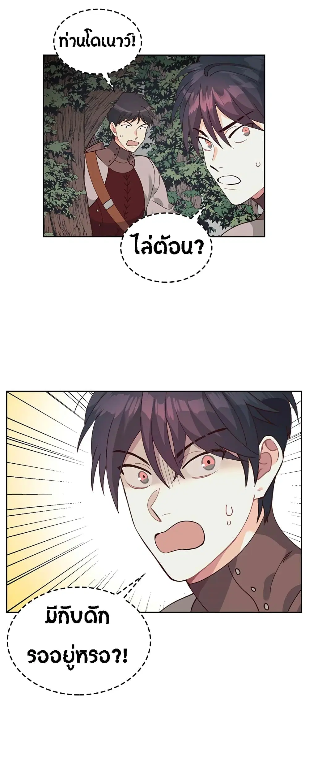 The Knight and Her Emperor ตอนที่ 36 หน้า 23