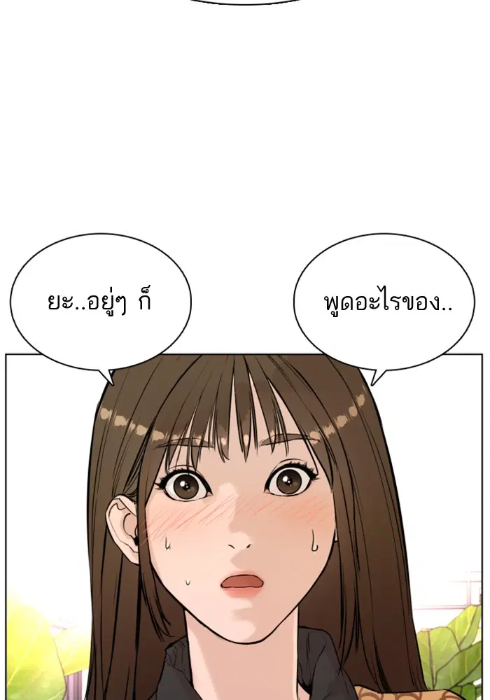 How to Fight ตอนที่ 7 หน้า 92