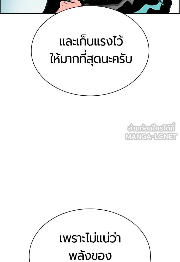 Jungle Juice ตอนที่ 191 หน้า 56