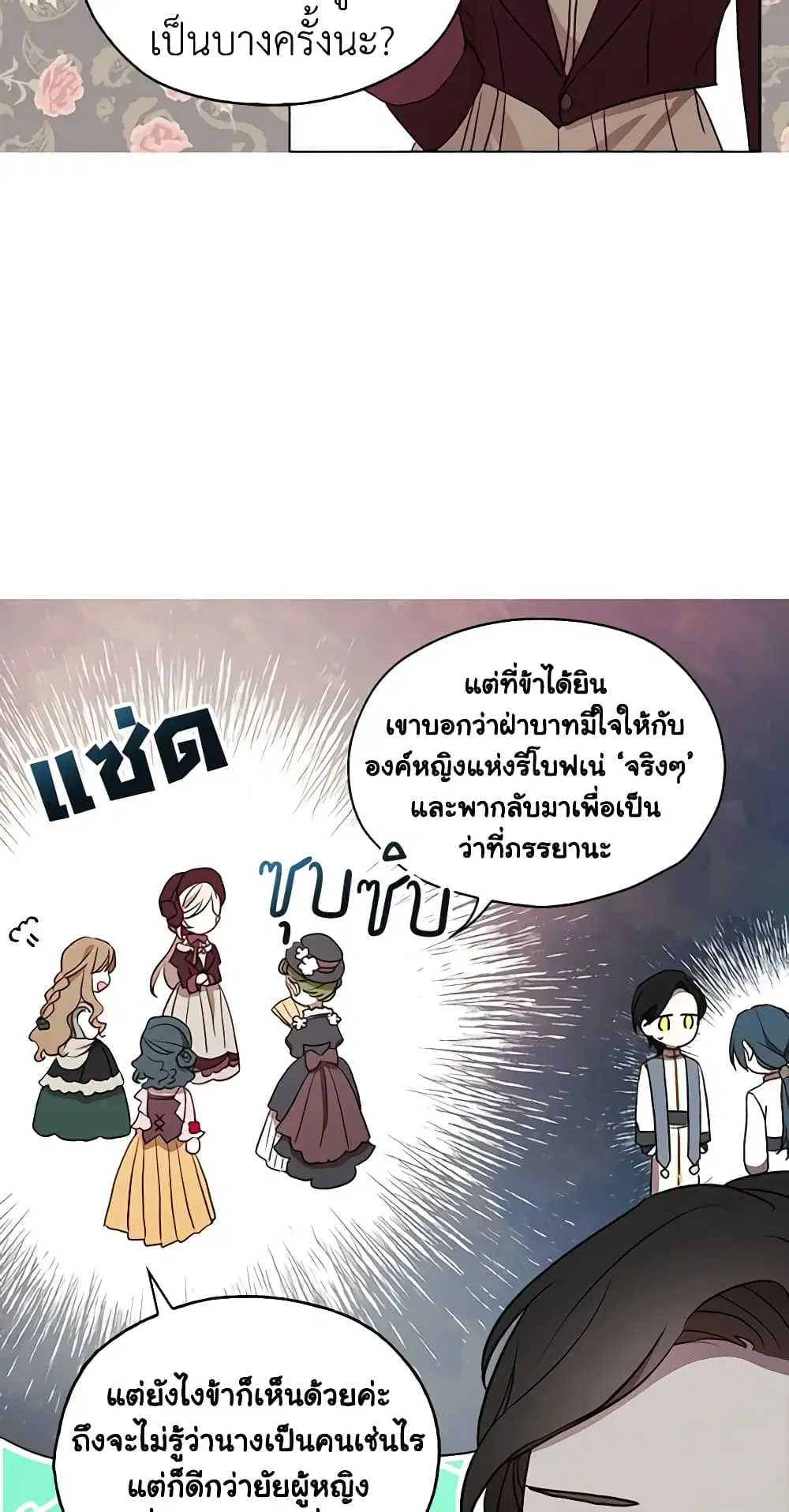 Seduce the Villain’s Father ตอนที่ 30 หน้า 36