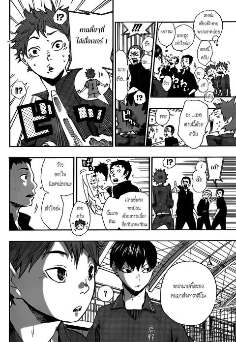 Haikyuu!! ตอนที่ 2 หน้า 10