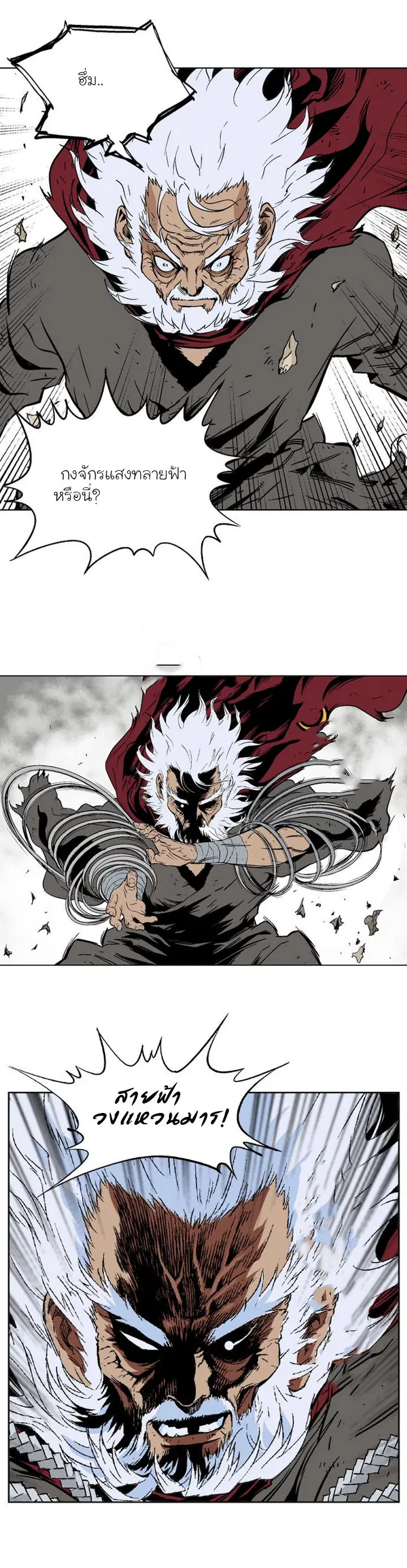 Gosu ตอนที่ 71 หน้า 11