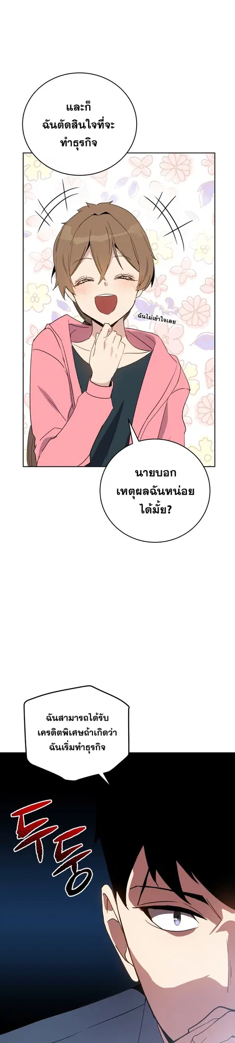 The Descent of the Demonic Master ตอนที่ 63 หน้า 16