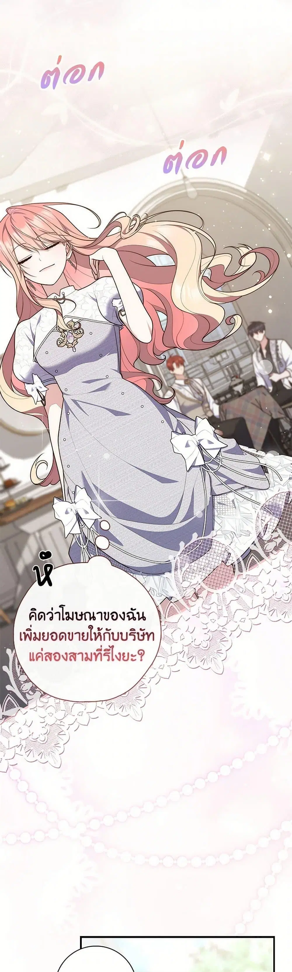 A Princess Who Reads Fortune ตอนที่ 86 หน้า 25
