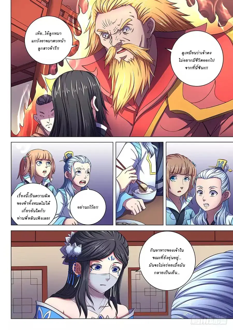 God of Martial Arts ตอนที่ 180 หน้า 7
