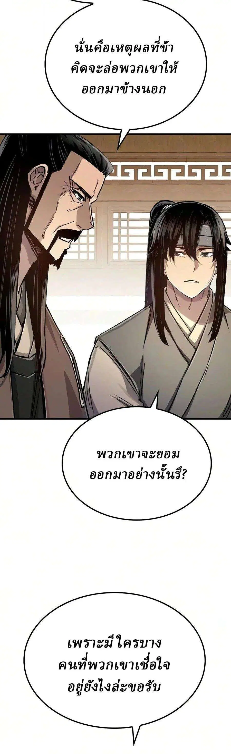 Reborn As The Heavenly Demon ตอนที่ 123 หน้า 40