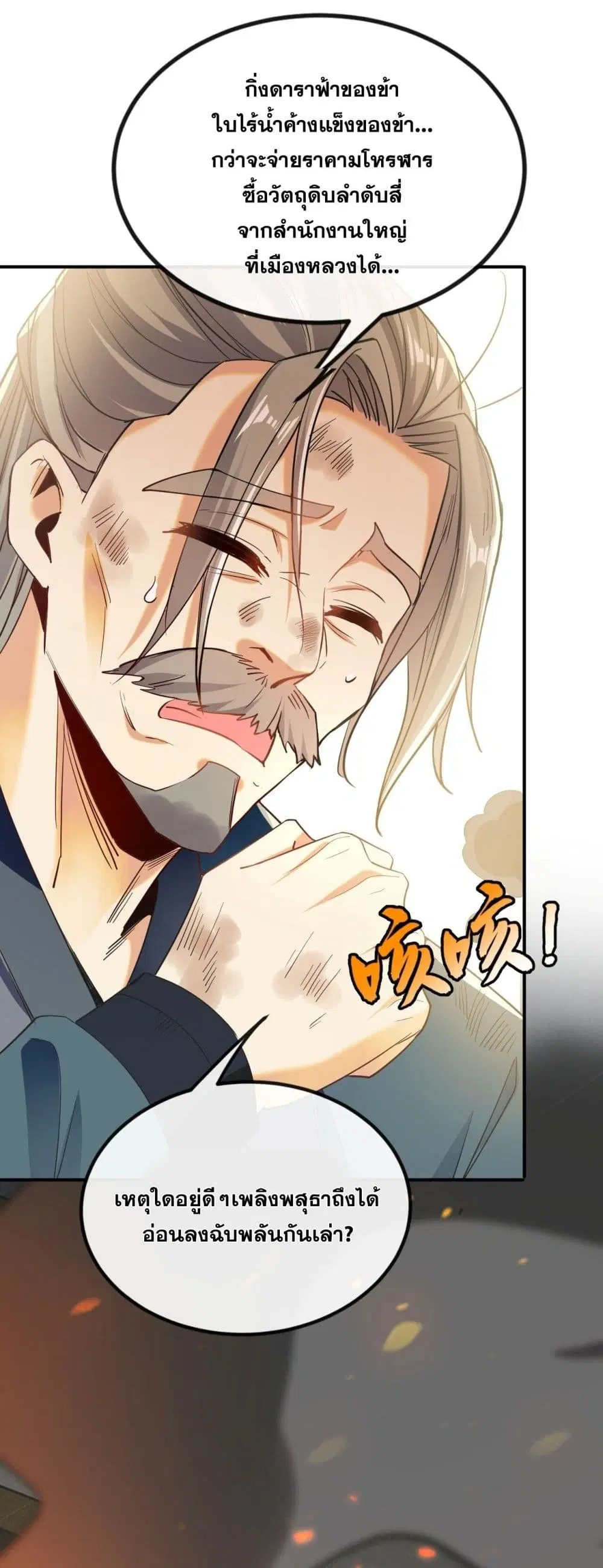 The Ten Great Emperors At The Beginning Are All My Apprentices ตอนที่ 7 หน้า 23