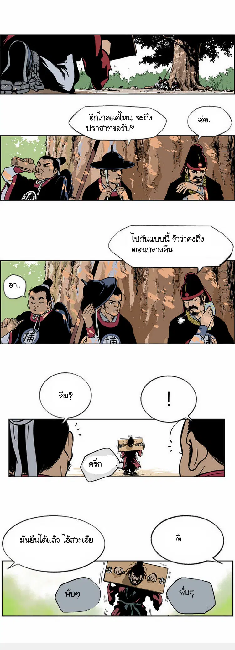 Gosu ตอนที่ 4 หน้า 10