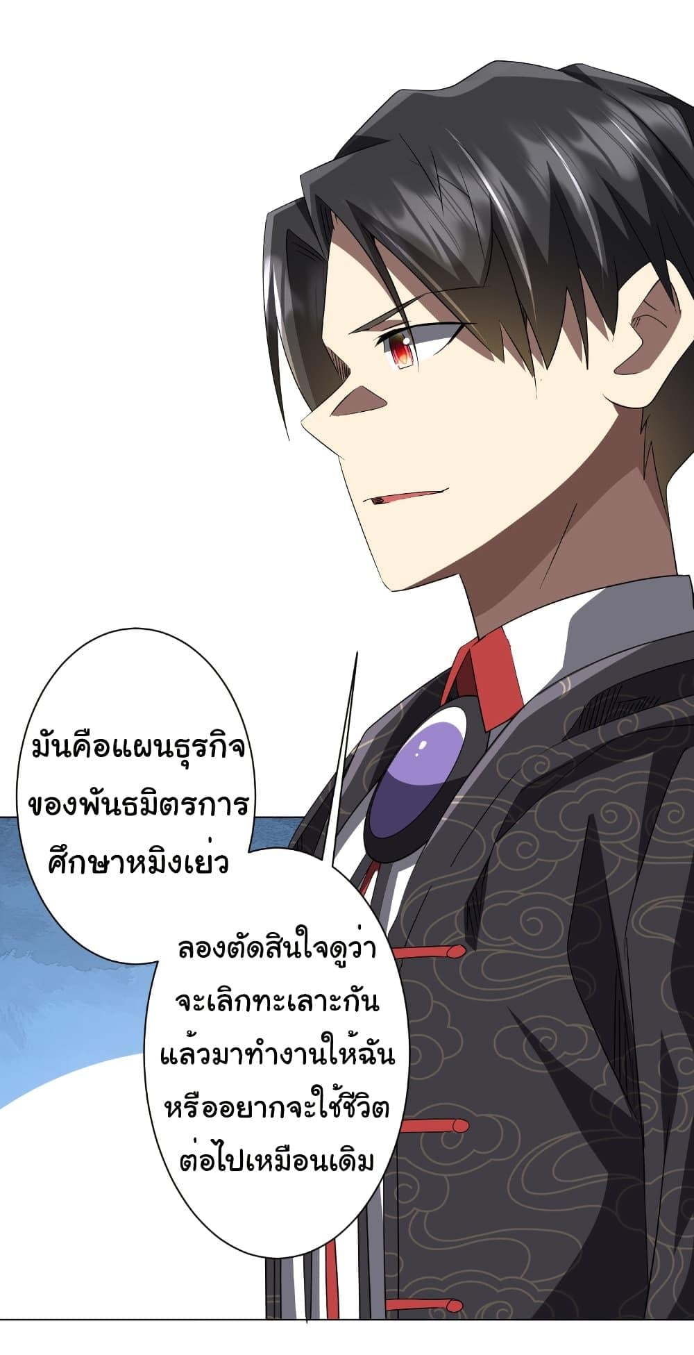 Start with Trillions of Coins ตอนที่ 190 หน้า 32