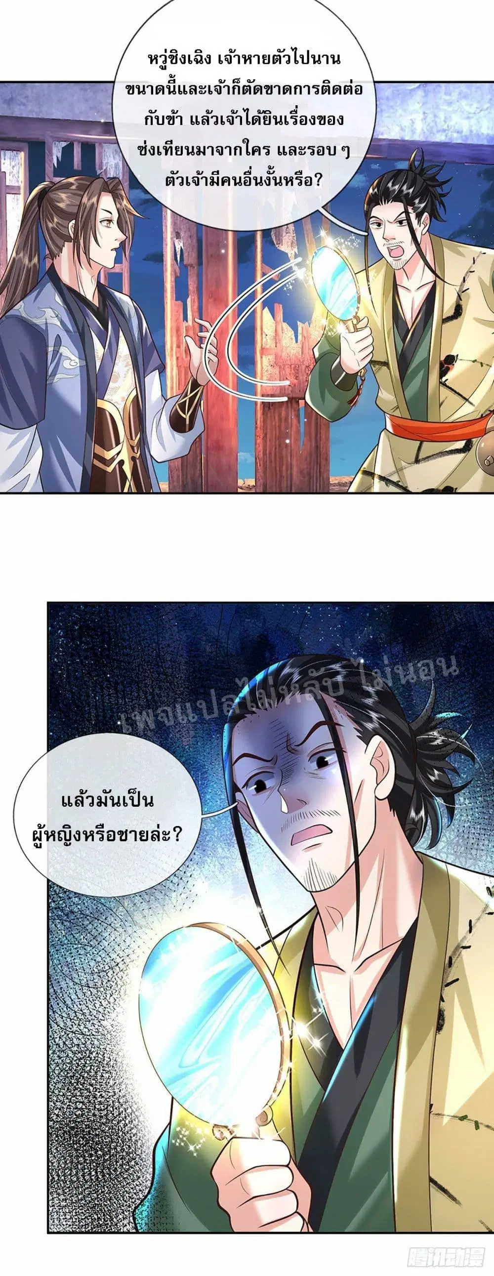 Royal God of War, Rising Dragon ตอนที่ 131 หน้า 12