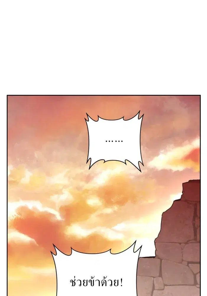Your Throne ตอนที่ 99 หน้า 19