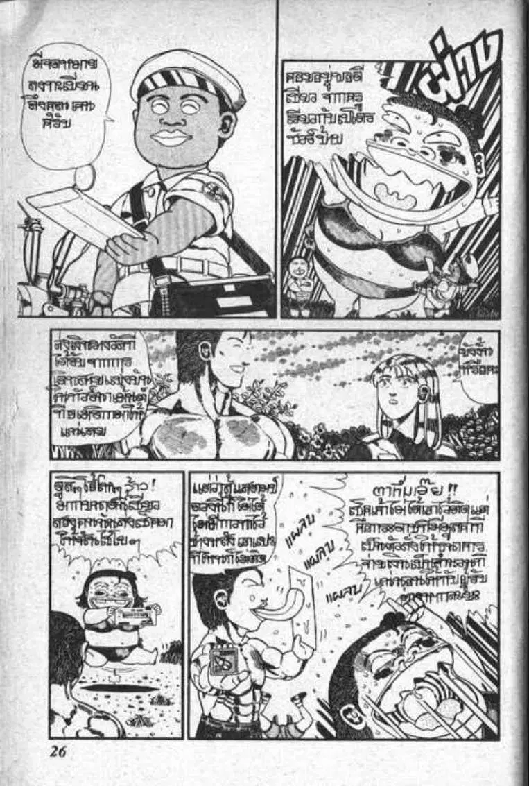 Shin Jungle no Ouja Tar-chan ตอนที่ 70 หน้า 4