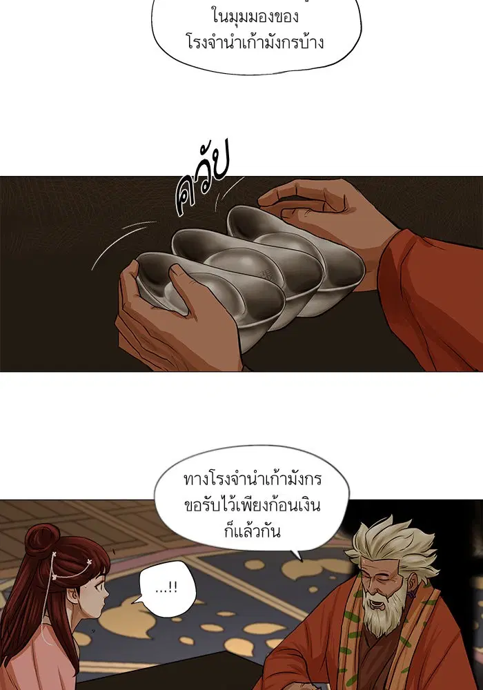 Escort Warrior ตอนที่ 38 หน้า 5