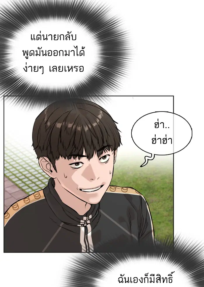 How to Fight ตอนที่ 8 หน้า 24