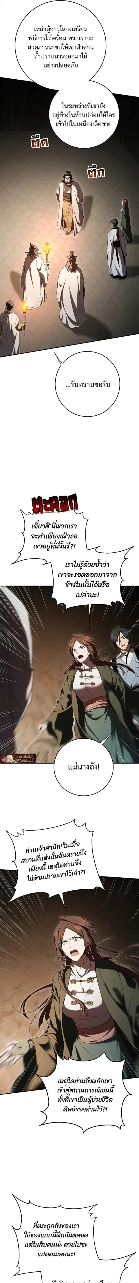 Path of the Shaman ตอนที่ 159 หน้า 9