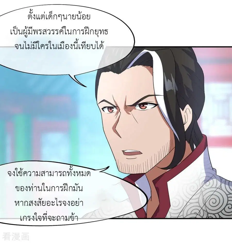 Peerless Battle Spirit (Tian Cang Zi Dongman) ตอนที่ 28 หน้า 9
