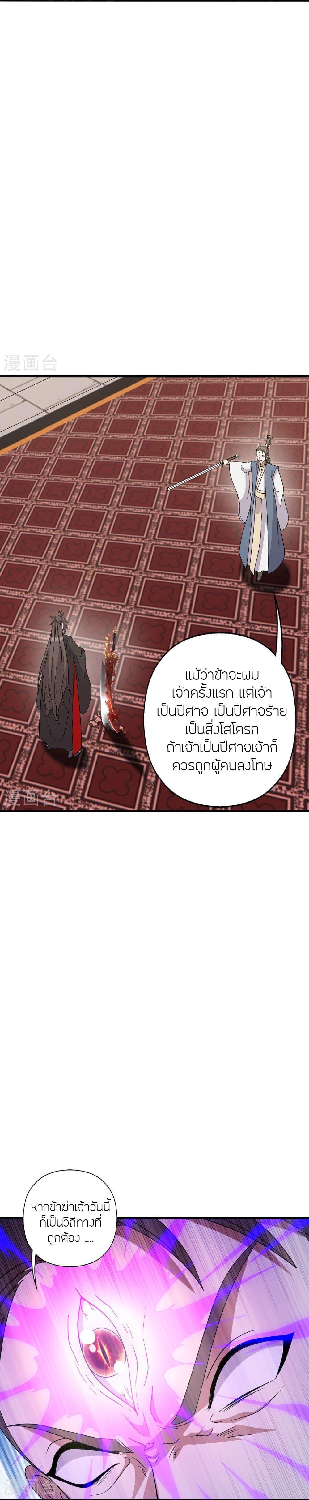 Banished Disciple’s Counterattack ราชาอมตะผู้ถูกขับไล่ ตอนที่ 486 หน้า 7