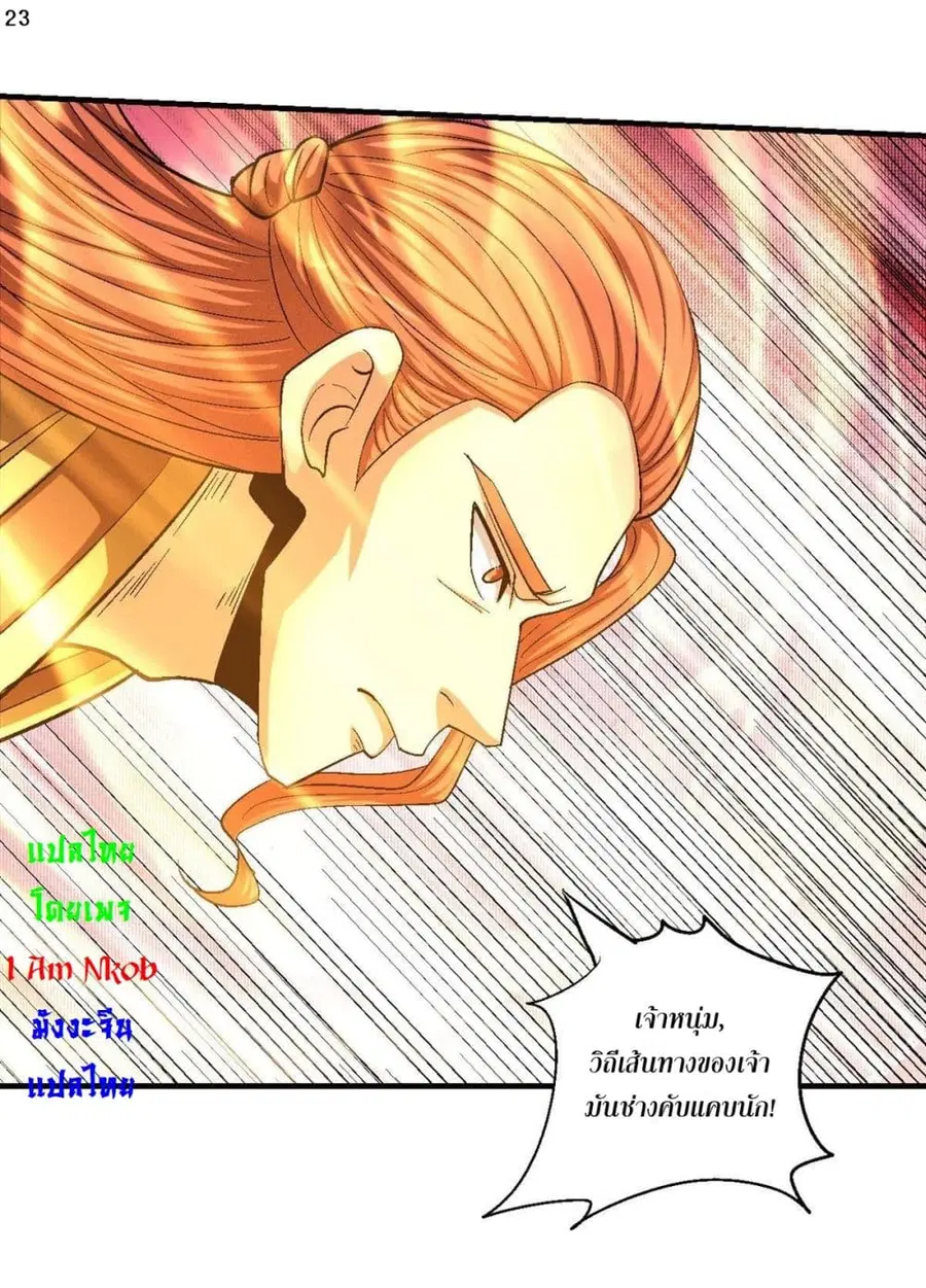 God of Martial Arts ตอนที่ 408 หน้า 24