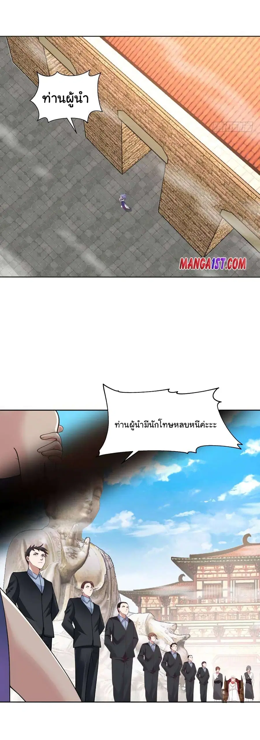 I Have a Dragon in My Body ตอนที่ 339 หน้า 9