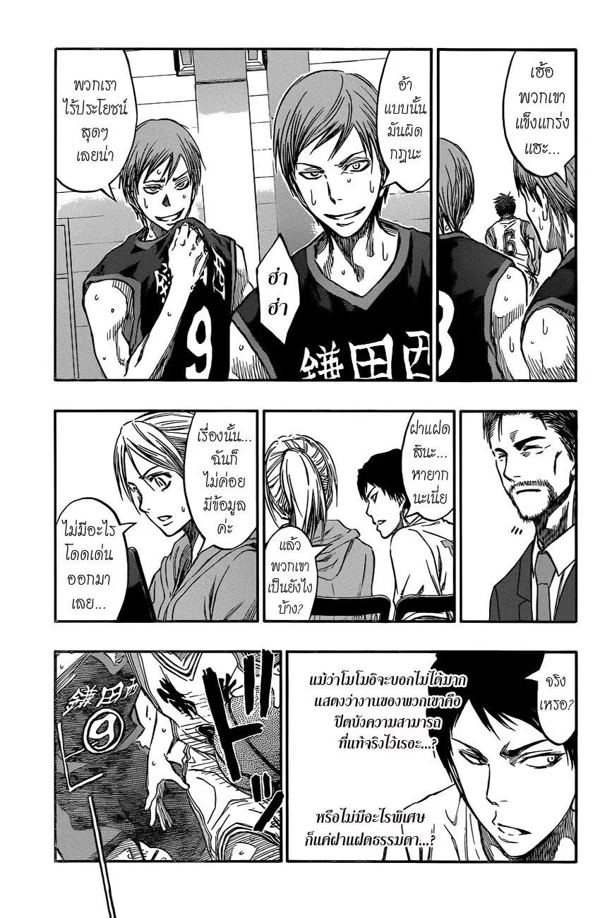 Kuroko no Basuke ตอนที่ 217 หน้า 5
