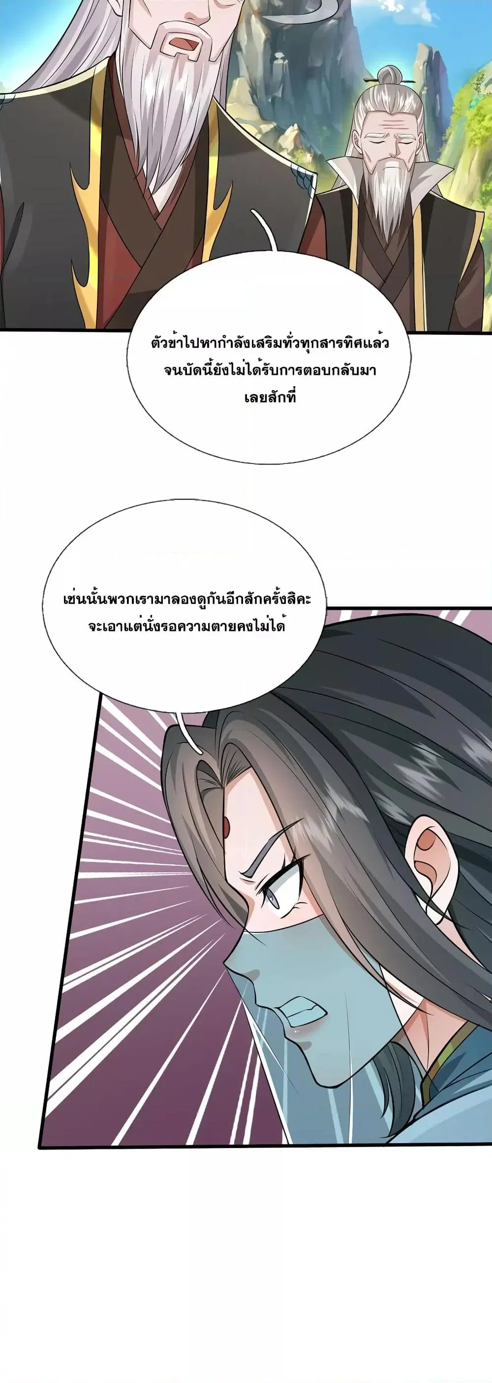 I Can Become A Sword God ตอนที่ 149 หน้า 9