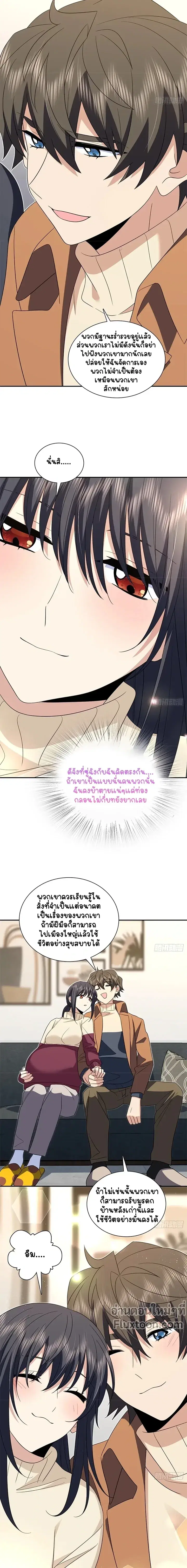 My Wife Is From a Thousand Years Ago ตอนที่ 337 หน้า 7