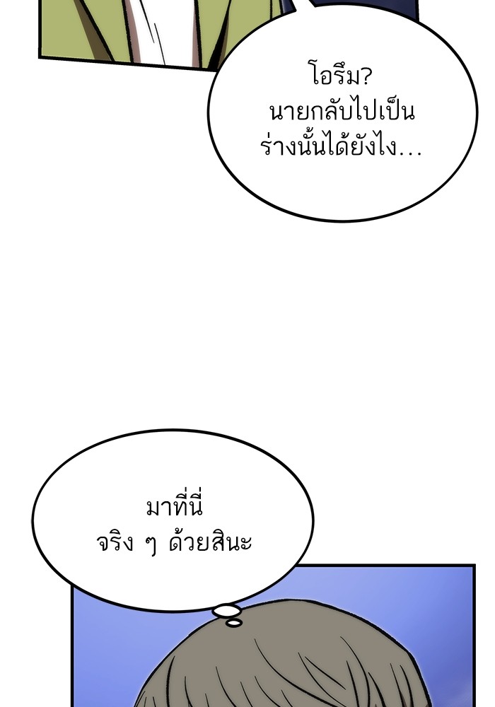 Ultra Alter แอ็กรองสตรองโคตร ตอนที่ 109 หน้า 155