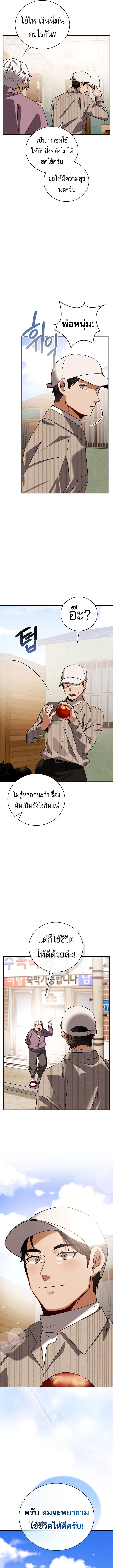 Be the Actor ตอนที่ 140 หน้า 7