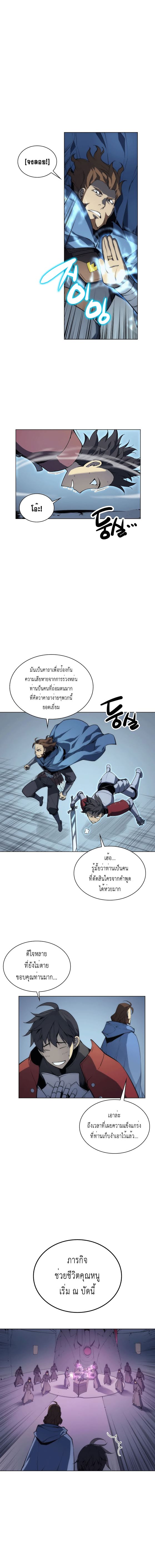Overgeared (Remake) ตอนที่ 5 หน้า 5