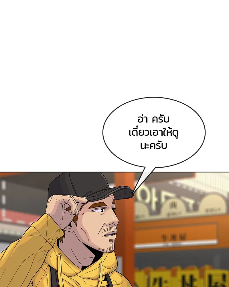 Kitchen Soldier ตอนที่ 87 หน้า 64