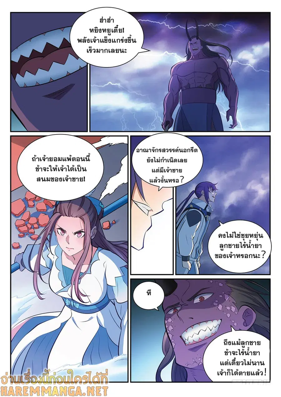 Bailian Chengshen ตอนที่ 341 หน้า 11