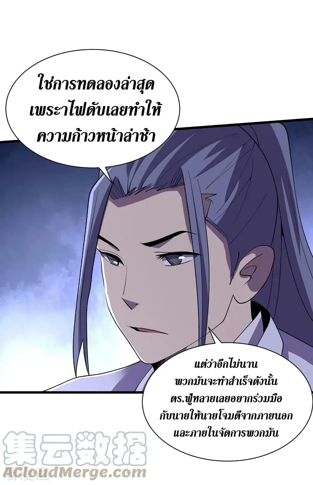 The Last Hero ตอนที่ 146 หน้า 28