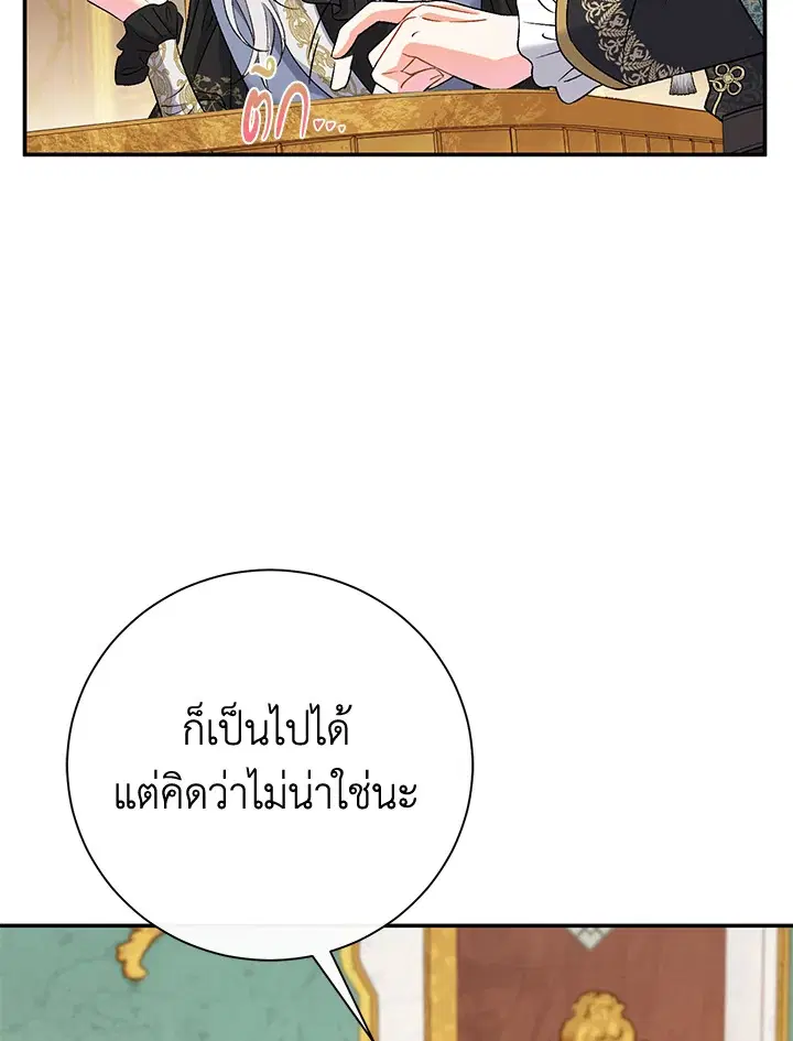 The Villain’s Match Is Too Perfect – คู่ดูตัวของนางร้ายเพอร์เฟกต์เกินไป ตอนที่ 13 หน้า 13