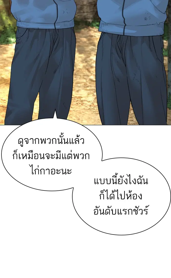 How to Fight ตอนที่ 152 หน้า 96