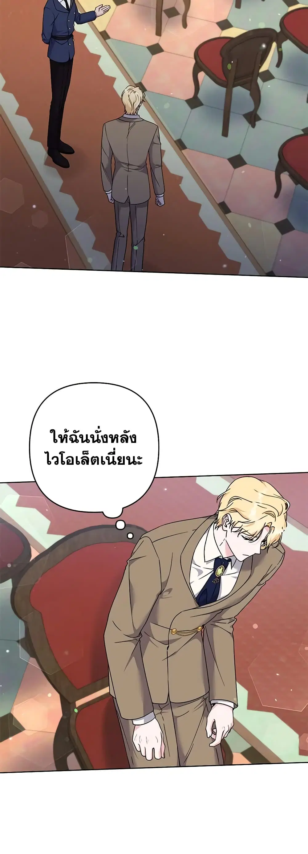 What It Means to Be You ตอนที่ 110 หน้า 23