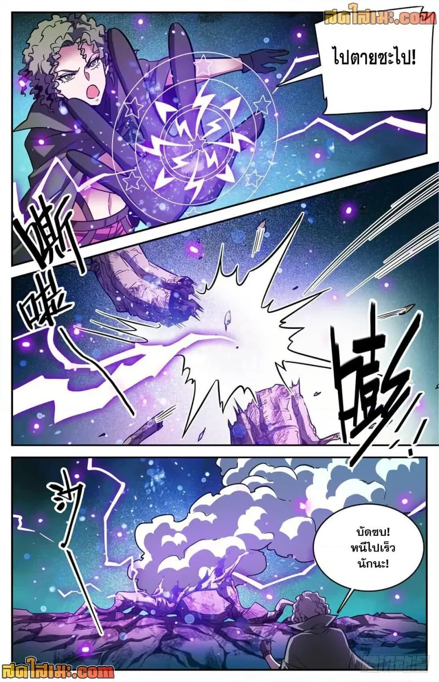 Versatile Mage ตอนที่ 390 หน้า 12