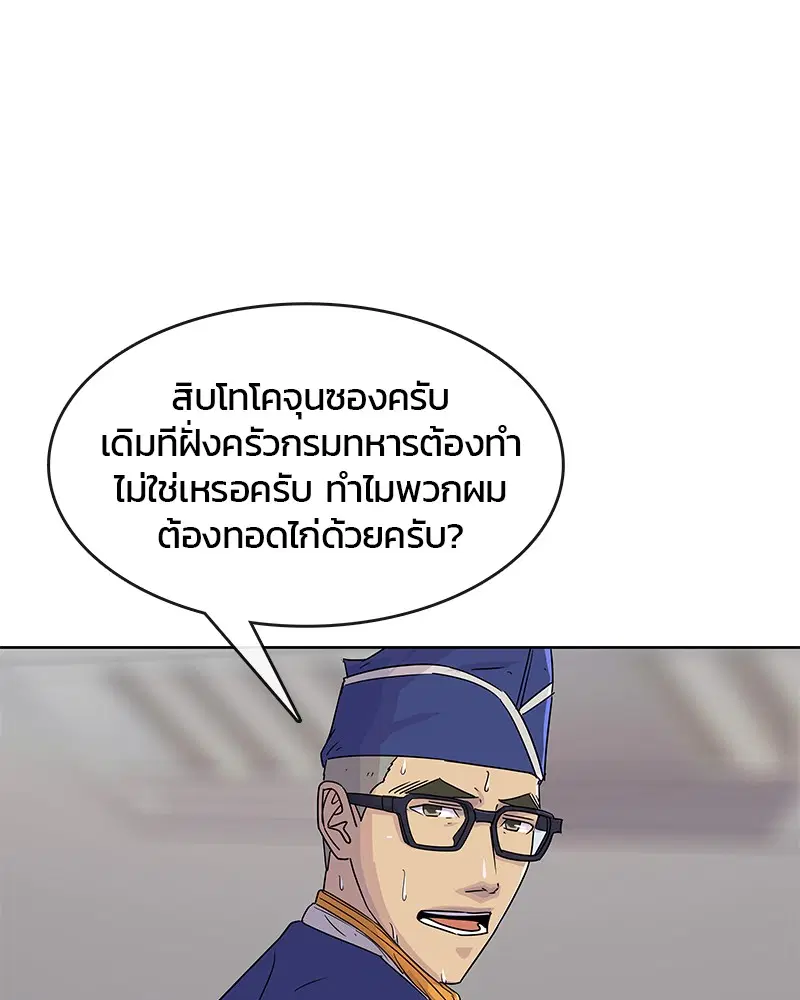 Kitchen Soldier ตอนที่ 94 หน้า 66