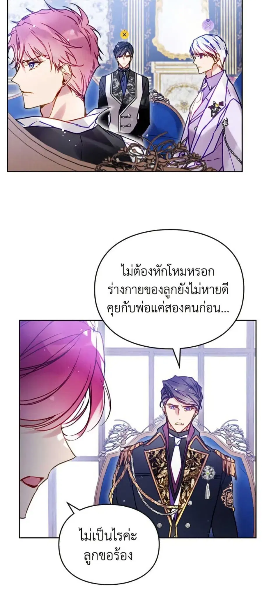 Death Is The Only Ending For The Villainess ตอนที่ 164 หน้า 13