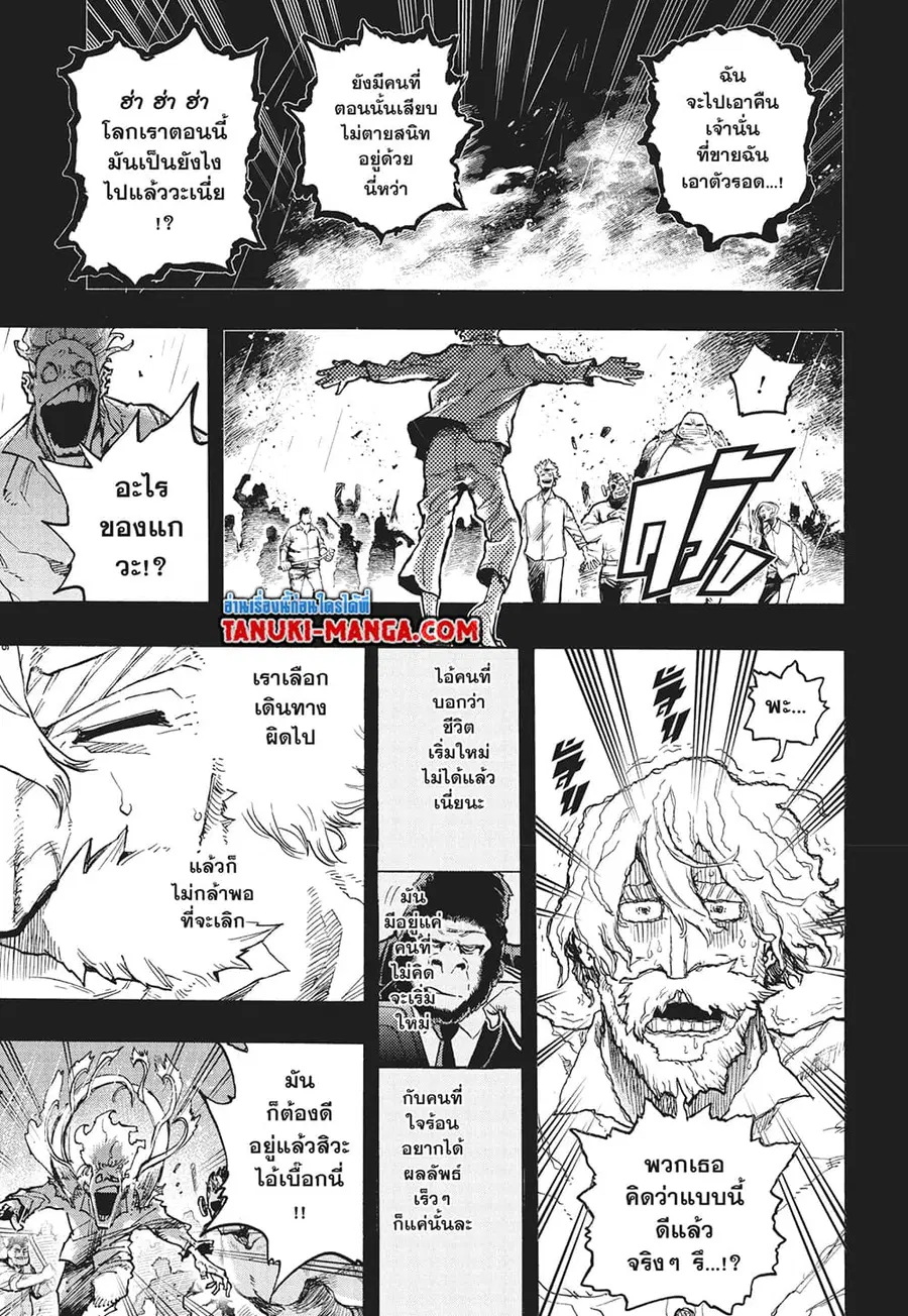 Boku no Hero Academia ตอนที่ 378 หน้า 8