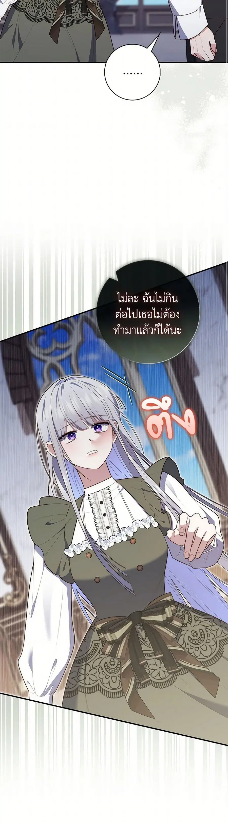 Fortune-Telling Lady ตอนที่ 73 หน้า 29