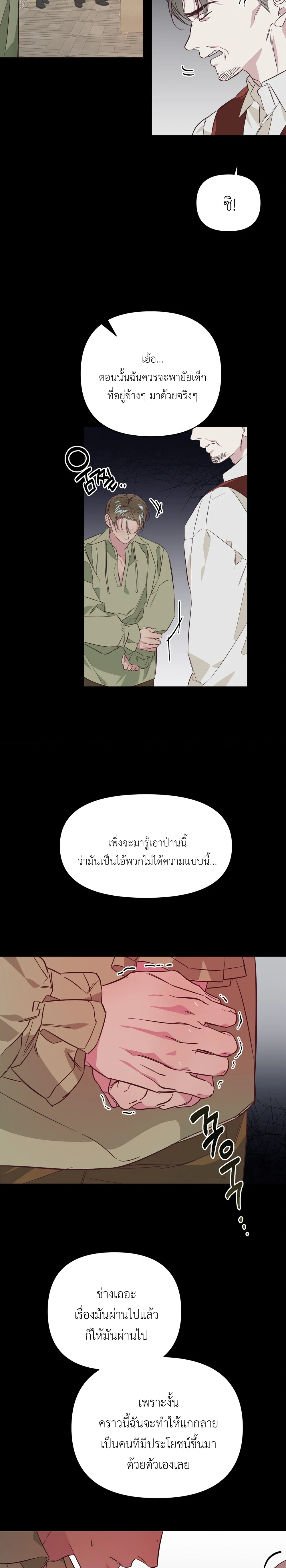 Master of C – นายของ C ตอนที่ 1 หน้า 5